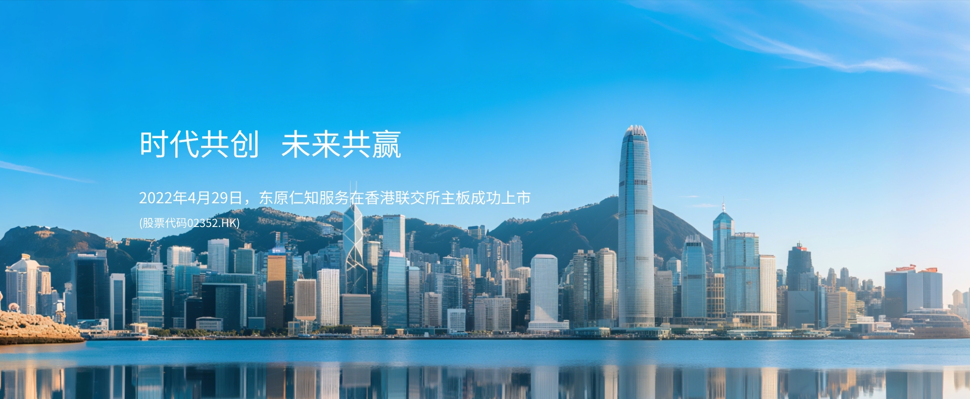 东原仁知服务集团